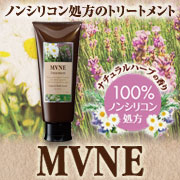 「MVNE（ミューネ）ノンシリコントリートメント200ｇ（株式会社SPRジャパン）」の商品画像の1枚目