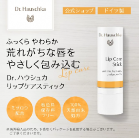 Dr.ハウシュカ　リップケアスティックの商品画像