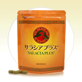 「サラシアプラス1袋（120粒）（株式会社コアシステム）」の商品画像