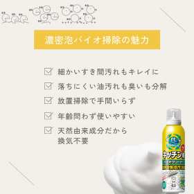 「バイオサイクル/キッチン用 濃密泡タイプ（トキハ産業株式会社）」の商品画像の3枚目