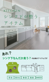 「シンク下の衛生当番（トキハ産業株式会社）」の商品画像の2枚目