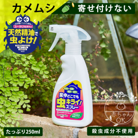 家中どこでも虫キライスプレーの商品画像