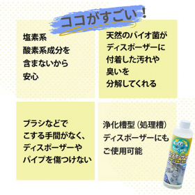 「ウッディラボ/バイオサイクル　ディスポーザー用（トキハ産業株式会社）」の商品画像の2枚目