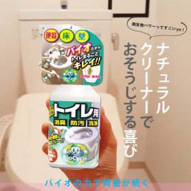 バイオサイクル　トイレ用【スプレータイプ】の商品画像