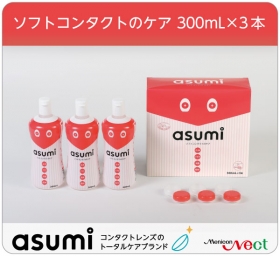 「asumi　ソフトコンタクトのケア3本入（株式会社メニコンネクト）」の商品画像