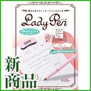 「【Lady Pen（レディーペン）】（MVPenテクノロジーズ株式会社）」の商品画像