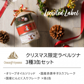 「ツナ缶×クリスマス3缶セット（モンマルシェ株式会社）」の商品画像の2枚目