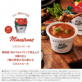 「野菜をMOTTO バレンタイン限定 スープ2個セット（モンマルシェ株式会社）」の商品画像の2枚目