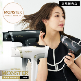 Monster モンスター ダブルファンドライヤー KHD-W990の商品画像