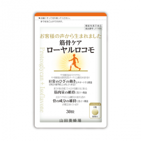 「筋骨ケア ローヤルロコモ（30粒）（株式会社山田養蜂場）」の商品画像の1枚目