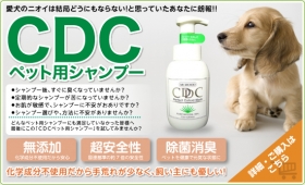 「CDCペット用シャンプー - ペットバーム 東京・銀座 -（ペットバーム東京銀座／株式会社ダイセイコー）」の商品画像の1枚目