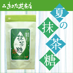 「遠州森の抹茶糖（おさだ苑本店）」の商品画像