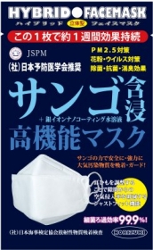 「サンゴ含浸高機能マスク・ハイブリッドフェイスマスク（株式会社AGCネットワークサービス）」の商品画像の1枚目