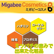 「ミガビーコスメシリーズ（ニューアイドル株式会社）」の商品画像