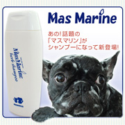 新発売「マスマリンハーブシャンプー」獣医師専売品 ２００mlの口コミ（クチコミ）情報の商品写真