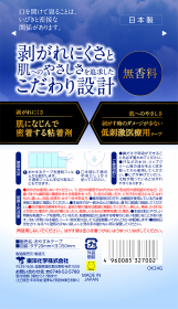 「おやすみテープ　無香料（東洋化学株式会社）」の商品画像の2枚目