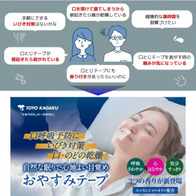 「おやすみテープ　香り付き各種（ミント・ゼラニウム・ベルガモット）（東洋化学株式会社）」の商品画像の4枚目