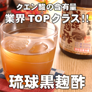 「【匠の味】　琉球黒麹酢　720ｍｌ（株式会社ヤマサン）」の商品画像
