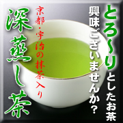 [テレビでも話題]【匠の味】 京都・宇治抹茶入り深蒸し茶180ｇの商品画像