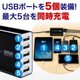 「5ポートUSB充電器（高出力5A・複数充電・急速充電対応)（サンワサプライ株式会社）」の商品画像の2枚目