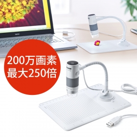 「USBデジタル顕微鏡（最大250倍・200万画素・マイクロスコープ）（サンワサプライ株式会社）」の商品画像