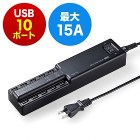 スマホやタブレットを最大１０台まで同時充電可能！USB充電器の商品画像