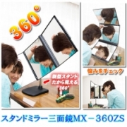 「スタンドミラー三面鏡　ＭＸ－３６０ＺＳ（東京セイル株式会社）」の商品画像