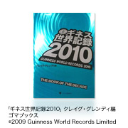 「マイケル・ジャクソン、上地雄輔からアンパンマンまで！　『ギネス世界記録2010』（EGG TIMES）」の商品画像