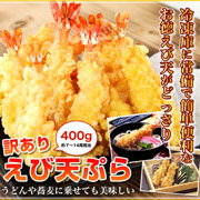 「ワケありえび天ぷら（エスケー食品株式会社）」の商品画像