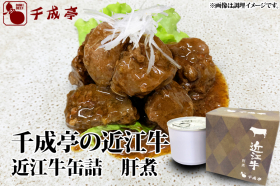 近江牛缶詰　肝煮の口コミ（クチコミ）情報の商品写真