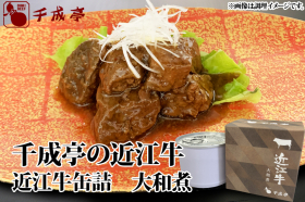 近江牛缶詰　大和煮の商品画像
