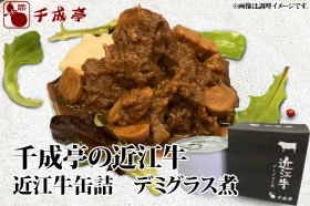近江牛缶詰　デミグラス煮の商品画像