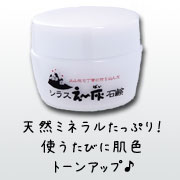 「シラス　え～灰石鹸（株式会社REMON）」の商品画像