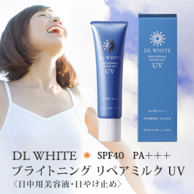 「DLホワイト ブライトニング リペアミルク UV（株式会社ドクターライン）」の商品画像の1枚目