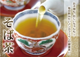 「そば茶250ｇ×1袋（株式会社越前そば）」の商品画像