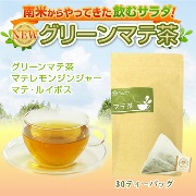「無農薬栽培マテ茶【ＡＭＯＭＡグリーンマテ茶】（ＡＭＯＭＡ|アモーマハーブティー）」の商品画像の1枚目