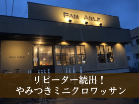 「【PAIN AIGLE】ミニクロワッサン入り♪贅沢シンプルパンの詰合せ（カネカ食品株式会社）」の商品画像の2枚目