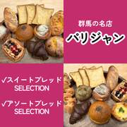 「【パリジャン】選べるパンセット（カネカ食品株式会社）」の商品画像