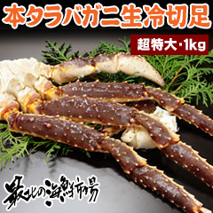 生冷凍タラバガニ切足1kgのクチコミ 口コミ 商品レビュー 北海道の 美味しい をお届け 最北の海鮮市場 モニプラ ファンブログ
