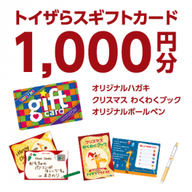 「トイザらスギフトカード＋オリジナルグッズ（日本トイザらス株式会社）」の商品画像