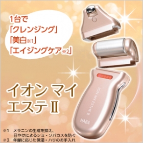 ハーバー化粧品 美顔器セット