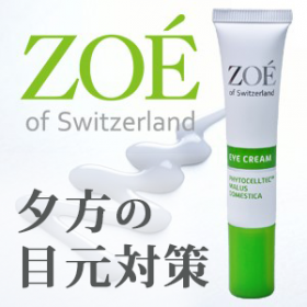 ZOE of Switzerland アイクリームの口コミ（クチコミ）情報の商品写真