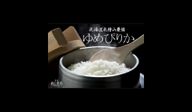 北海道JA北ひやま ゆめぴりか 5kgの口コミ（クチコミ）情報の商品写真