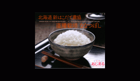 「北海道JA新はこだて 直播栽培ななつぼし 2kg（SunQ Create'S株式会社）」の商品画像