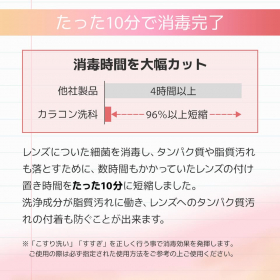 「カラコン洗科 120ml （約10回分）（株式会社エグザイルス）」の商品画像の2枚目