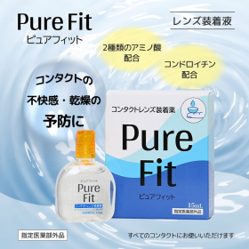 「ピュアフィット (Pure Fit) | コンタクトレンズ装着液（株式会社エグザイルス）」の商品画像