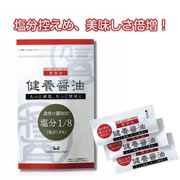 「健養醤油（５ｇ×５０包）×２セット（株式会社オリジナル）」の商品画像