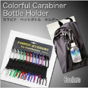 カラビナペットボトルホルダー 6色の商品画像