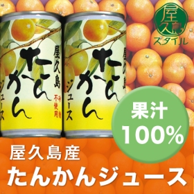 屋久島産たんかん100％ジュースの商品画像