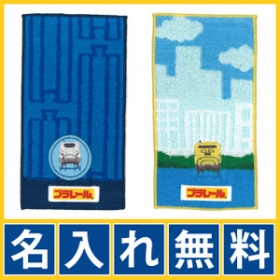 「プラレール　ポケットタオル　２枚セット（株式会社ミノダ）」の商品画像